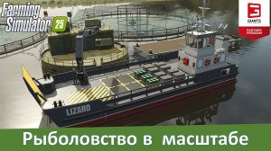 Новости FS 25 - GIANTS рассказали о разведении рыбы в DLC Highlands Fishing