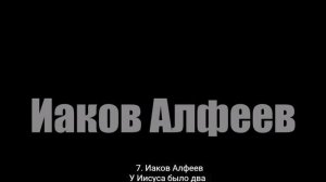АПОСТОЛЫ