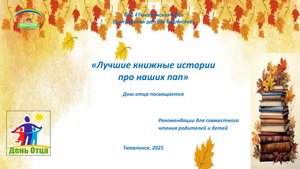 День отца
