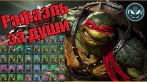 🔥Рафаэль гарант за души в событии карт судьбы, нужно много душ! | Gray plays | Raid SL