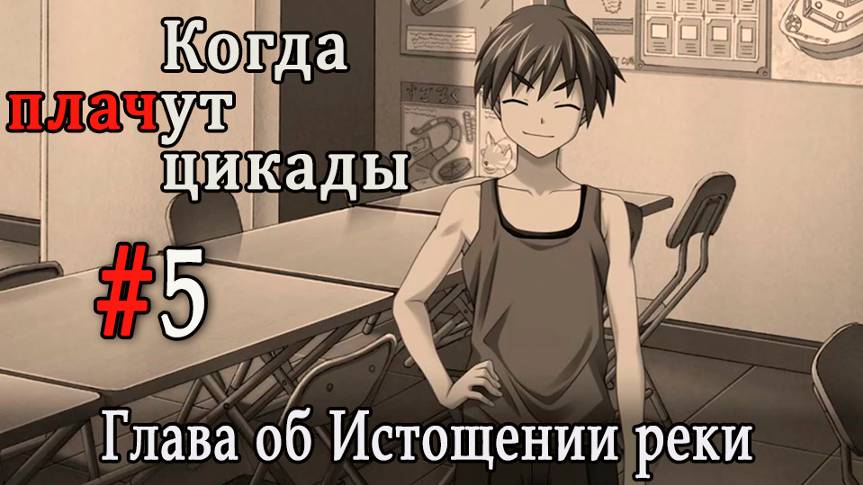 Когда плачут цикады. Расширенная история /Miotsukushi Omote/ #5 Союзник
