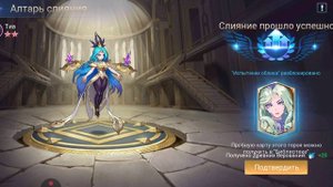 MLA апгрейд героев в Алтаре слияния Mobile Legends Adventure