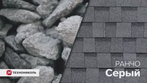 SHINGLAS «Ранчо» — многослойная черепица.
