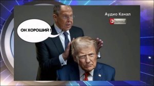 «Томагавки - это другое»: Лавров оправдал Трампа, поскольку «концептуальная Аляска» продолжается