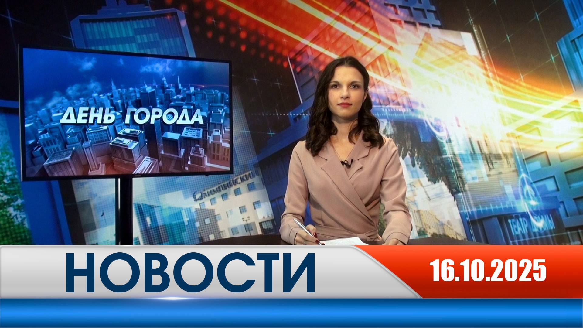 День города - новости Рязани 16.10.2025