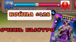 Война #428/"#Ставрополь#26rus"/ Империя пазлов