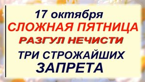 17 октября день Ерофея. Что делать нельзя. НАРОДНЫЕ ПРИМЕТЫ и ТРАДИЦИИ