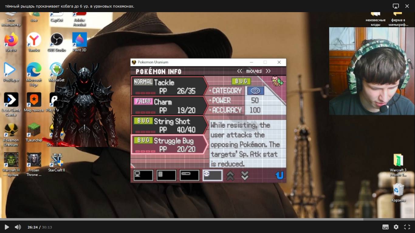 тёмный рыцарь прокачивает кобага до 6 ур. в урановых покемонах. 4 серия.
