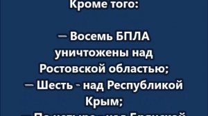 Ночью отражен масштабный налет БПЛА врага, перехвачен и уничтожен 51 беспилотник самолетного типа