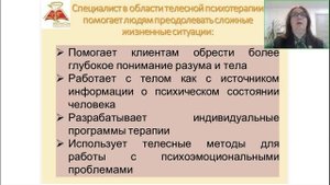 Организационное собрание. Телесно-ориентированная терапия: системный подход ПП 250ч. /ПрозороваМН