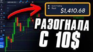Разгон с 10$ на Pocket Option - Самая АДЕКВАТНАЯ стратегия по Fibonacci