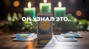 😮 ЧТО ОН УЗНАЛ О ТЕБЕ 💥