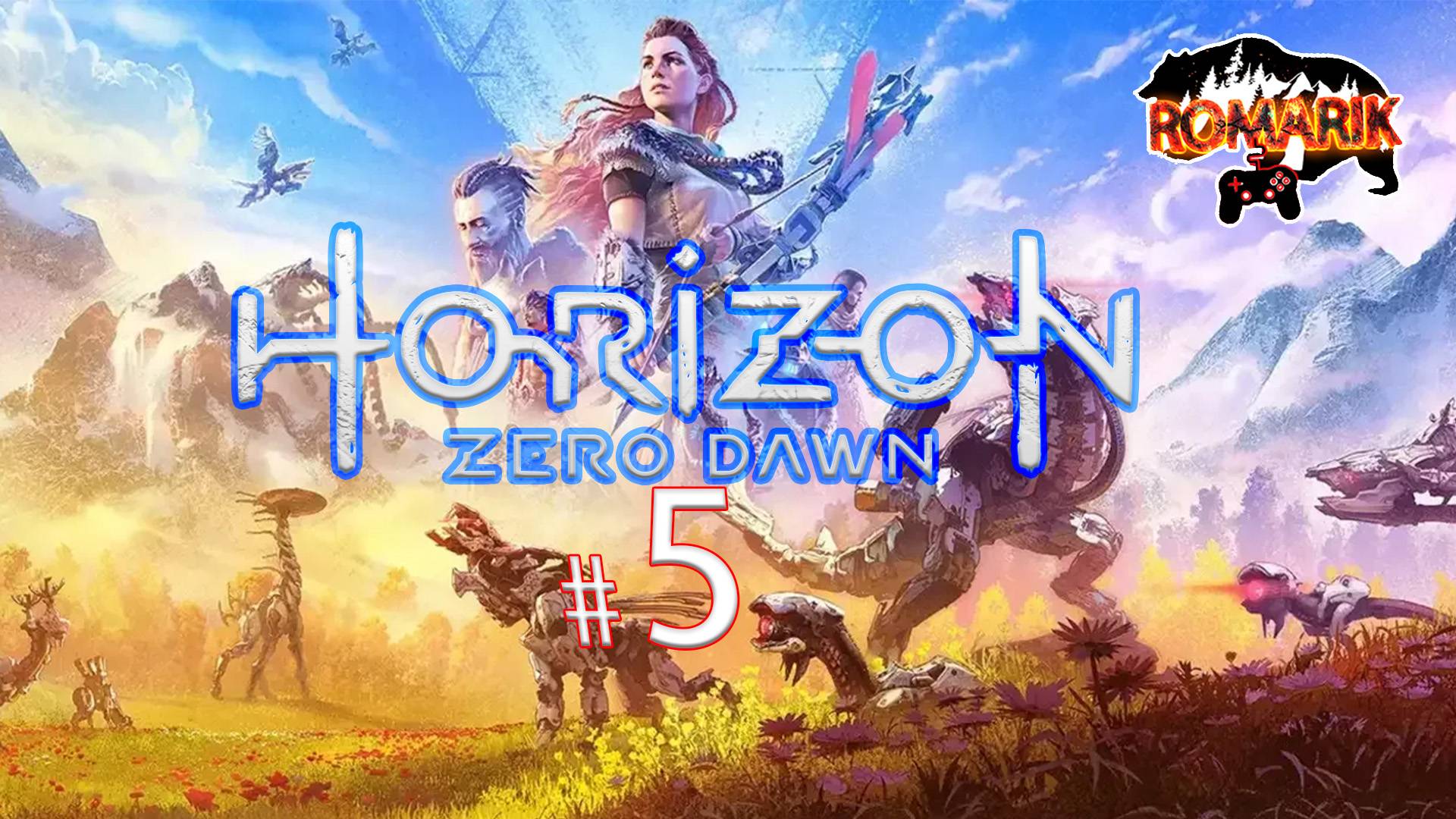 Искусственный интеллект против человечества в игре Horizon Zero Dawn