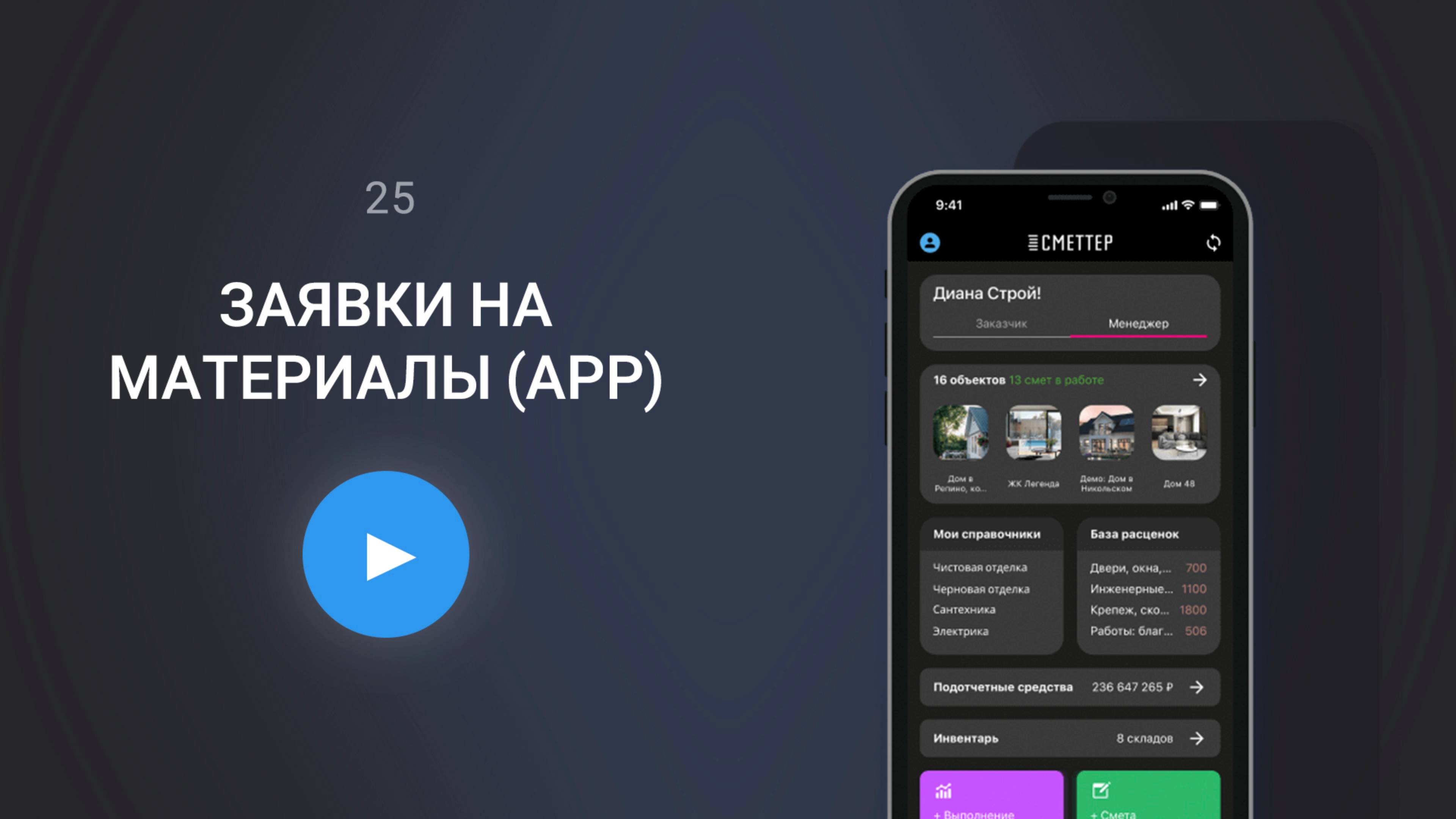 Как прорабу заказывать материалы в снабжение со смартфона | Сметтер смотреть онлайн