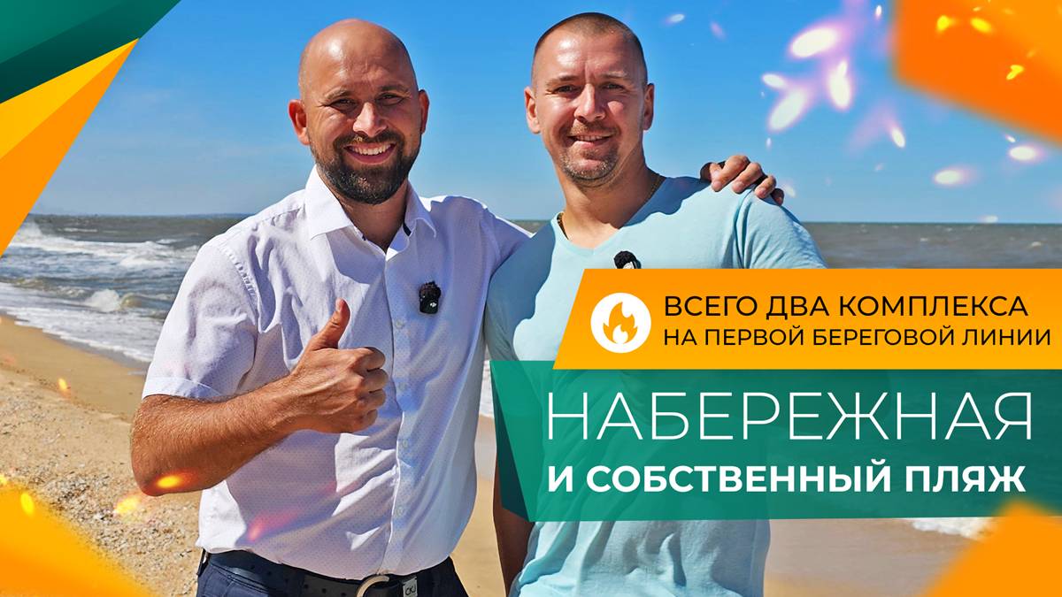 АПАРТАМЕНТЫ с ремонтом в 50 метрах ОТ МОРЯ! Уникальный комплекс МОРЕ ТУТ в станице ГОЛУБИЦКОЙ.