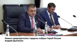 Новое руководство Воронежской Гордумы