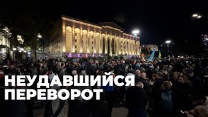 Это провал! Как штурм президентской резиденции подставил оппозицию