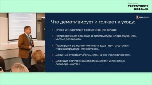 Выступление Вадима Брежнева на конференции "Территория продаж" 2025