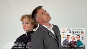 Чайковский и Надежда