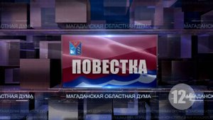 ПОВЕСТКА 15 октября 2025