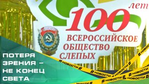 Потеря зрения – не конец света. В Челябинске проходит "Неделя белой трости"