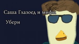 Дима423цAnimation видео мем для разоблачение 4 часть или чего то ещё