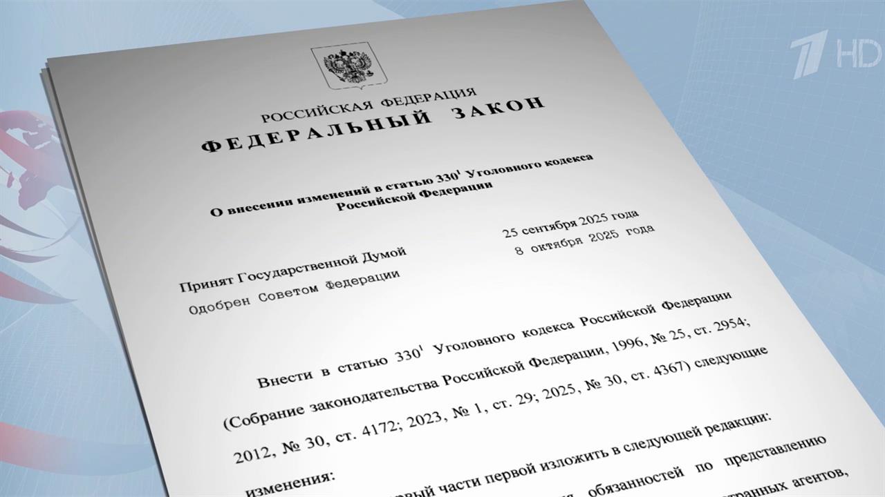 В России усилена ответственность за нарушение закона об иностранных агентах