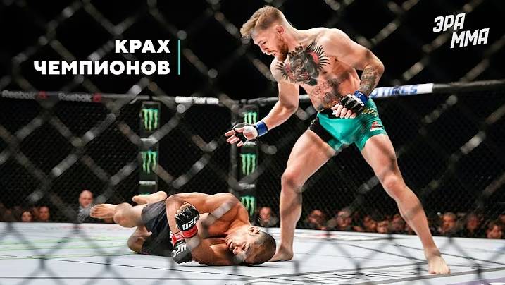 Топ-10 Нокаутов, Свергшие Чемпионов