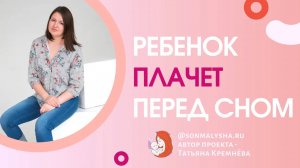 Ребенку 4 месяца - плачет перед сном. Ребенок плачет перед ночным сном. Малыш капризничает вечером.