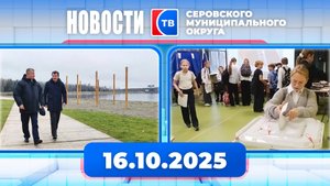 Новости от 16 октября 2025 года