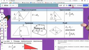 8_1 Площадь прал-ма. тр-ка, трапеции