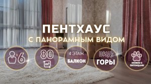 Просторный Пентхаус с видом на горы Калиновая 9/9 №10