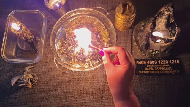 #РИТУАЛ  С СЕБЯ СНИМАЕМ , БУМЕРАНГОМ ВОЗВРАЩАЕМ.