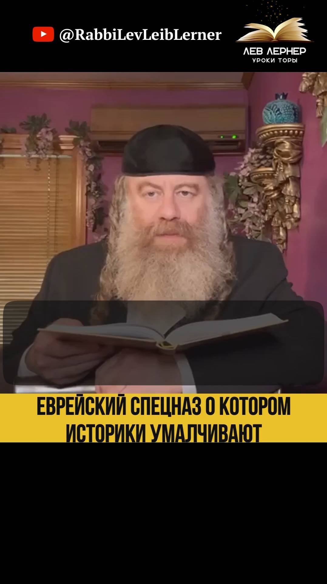 🤫🇮🇱🥷⚔️ Еврейский спецназ о котором историки умалчивают.