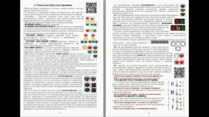 Представление книги по ПДД