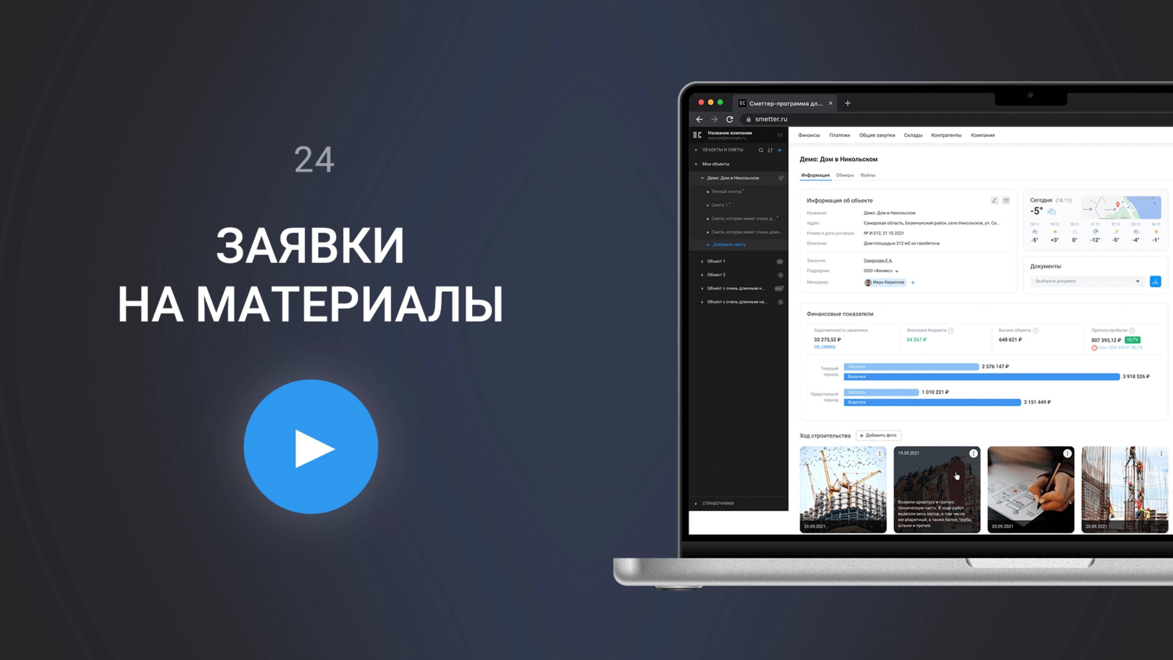 Работа отдела закупок в Сметтере: от заявки до поставки | Сметтер смотреть онлайн