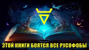 Велесова КНИГА🔥 ЗАВЕТЫ БОГОВ человечеству🔥