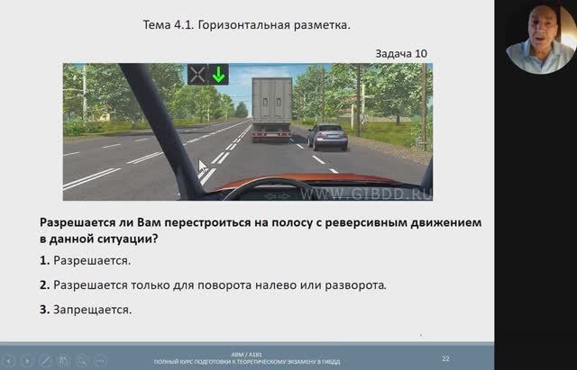 ПДД. Тема 4.1. Горизонтальная разметка.