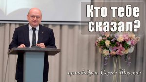 "Кто тебе сказал?" проповедует Сергей Торской с сурдопереводом