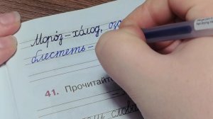 Русский язык 2 класс Рабочая тетрадь с.20-21 Канакина