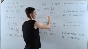 Базовая теория по процентам