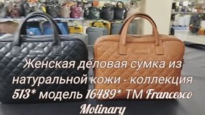 513-16489_деловая женская сумка из натуральной кожи торговая марка Francesco Molinary