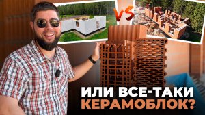 Что лучше - керамоблок, газобетон или кирпич. Выбираем стеновой материал для загородного дома.