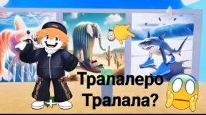 😂угадай brainrots by sound Roblox