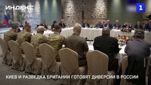 Киев и разведка Британии готовят диверсии в России