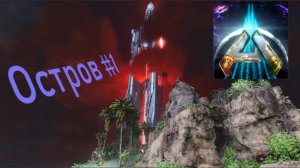 ARK Survival Ascended Остров Эпизод #1