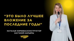 Это было лучшее вложение за последние годы