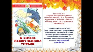 Весело о школе