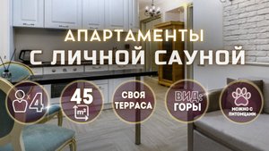 Уютные Апартаменты с личной сауной Калиновая 9_4