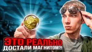 ВОТ ЧТО МОЖНО НАЙТИ ПОИСКОВЫМ МАГНИТОМ!